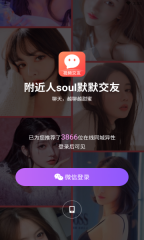 附近人soul默默交友最新版