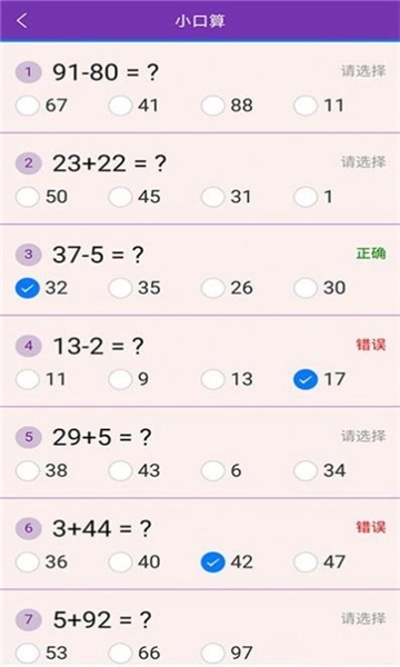 精益好分数手机版