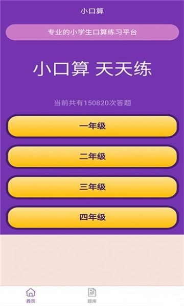 精益好分数手机版