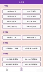 精益好分数手机版