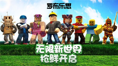 roblox国际版