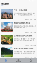天天地图旅行安卓版