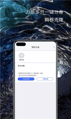 悟空分身(微信多开悟空免费分身助手)软件