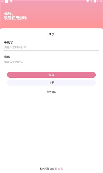 游咔安卓