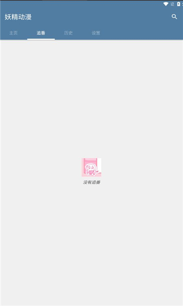 妖精动漫2025年最新版