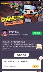 弹壳特攻队礼包工具