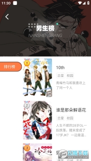 迷妹漫画最新版