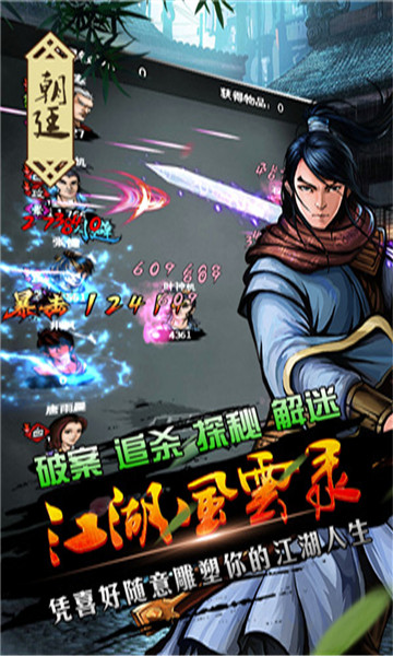 江湖风云录福利版