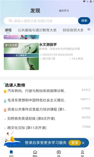 智慧职教icve最新版