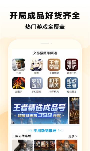 交易猫交易平台