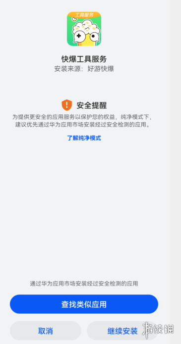 好游快爆app