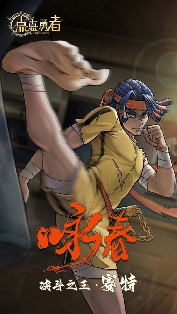点点勇者安卓正版