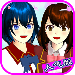樱花动漫少女3D