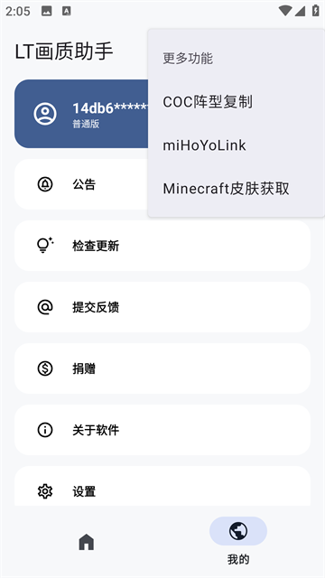 LT画质助手2025最新版