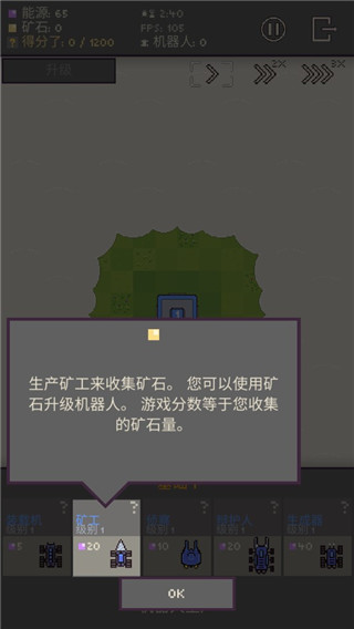 机器人殖民地手机版