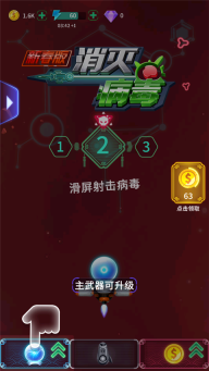 消灭病毒新春版