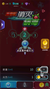 消灭病毒新春版