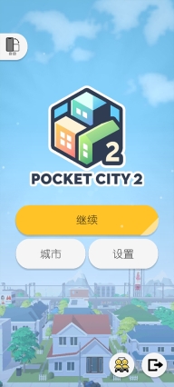 口袋城市2中文版