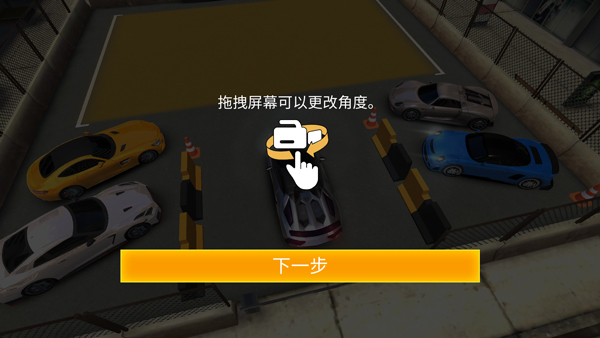 真实停车高手中文版