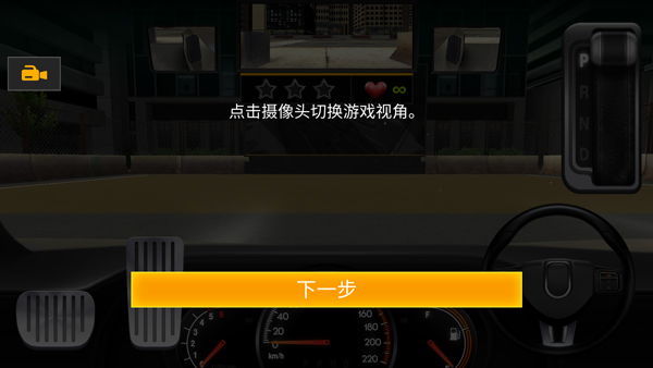 真实停车高手中文版