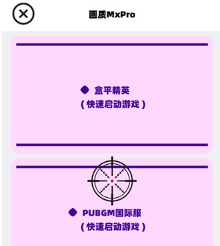 画质mxpro终极版