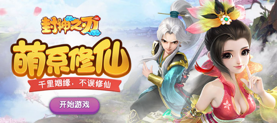 封神之刃