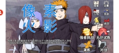 像素火影弥彦版