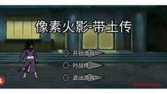 像素火影带土版