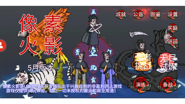 像素火影测试服最新版