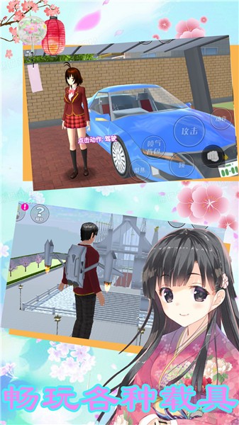 樱花动漫少女3D
