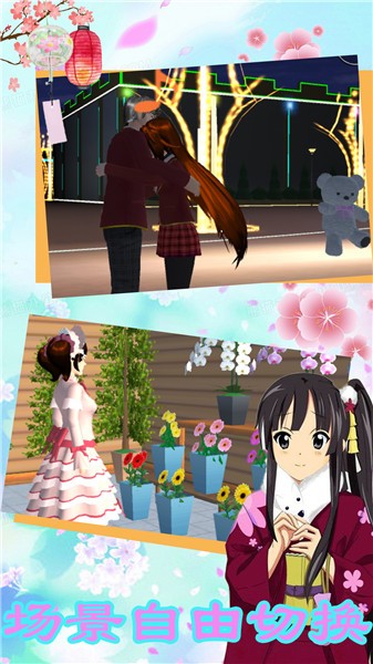 樱花动漫少女3D