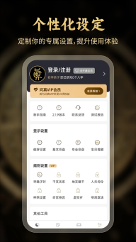 问真八字排盘工具App