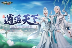 剑侠世界起源九游版