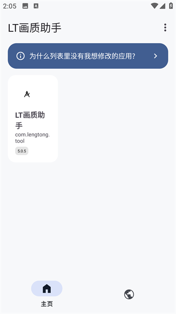LT画质助手2025最新版