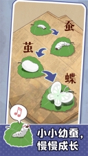 小小养蚕师钻石版(1)