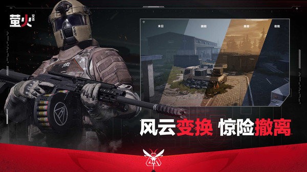 萤火突击图2