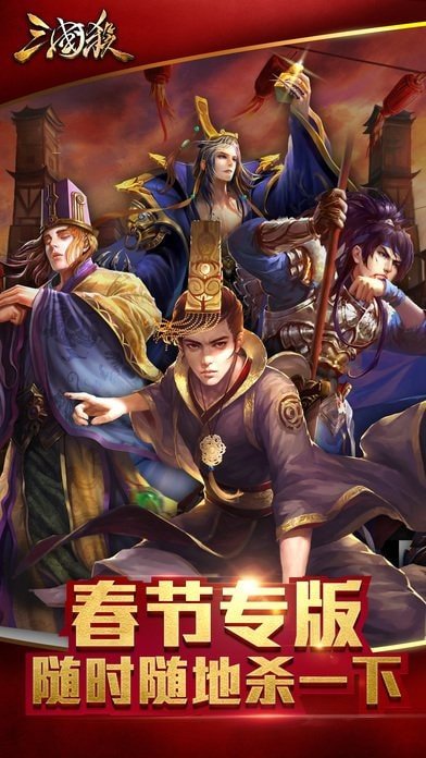三国杀单机版图2