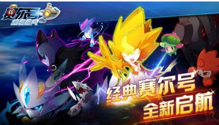 赛尔号h5互通(2)