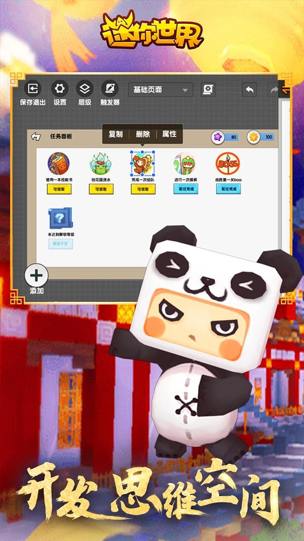 迷你世界正版(3)