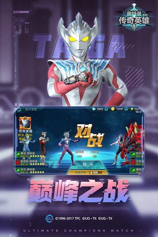 奥特曼传奇英雄图2
