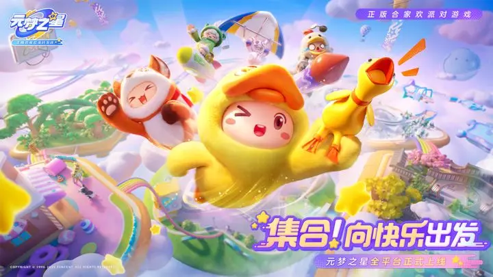 元梦之星手机正版图3