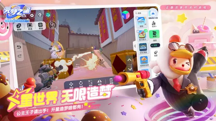 元梦之星安装免费图1
