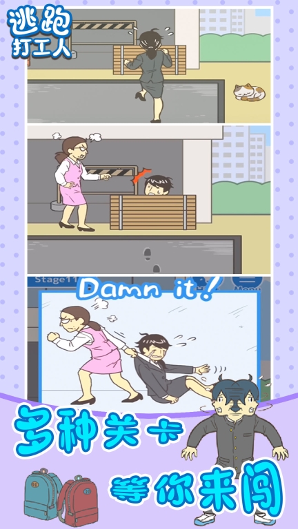 逃跑打工人图1