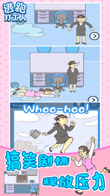 逃跑打工人图2