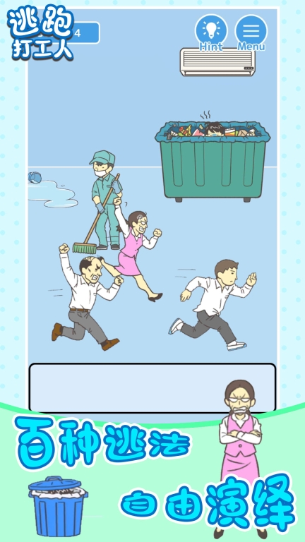 逃跑打工人图3