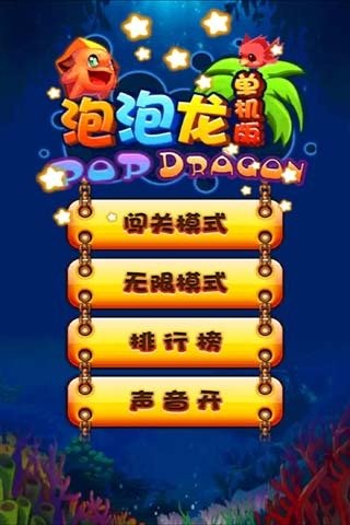 泡泡龙玩转三国图1