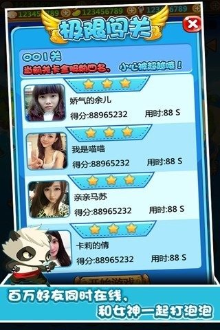 泡泡龙玩转三国图3