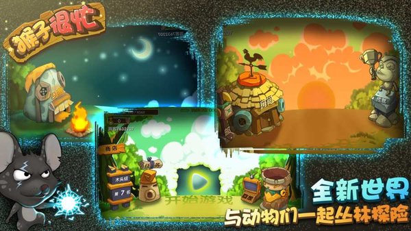 猴子很忙图3