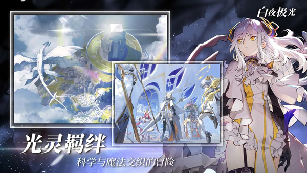 白夜极光游戏图5