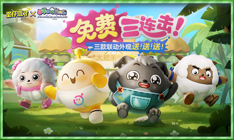 蛋仔派对快手版图2